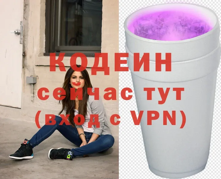 Кодеиновый сироп Lean Purple Drank  Еманжелинск 